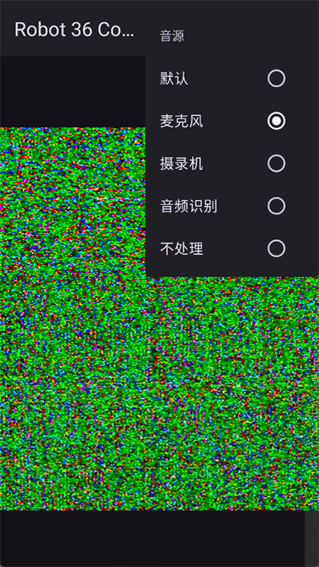 Robot36解码截图1