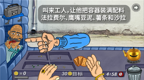 法拉费之王游戏截图2