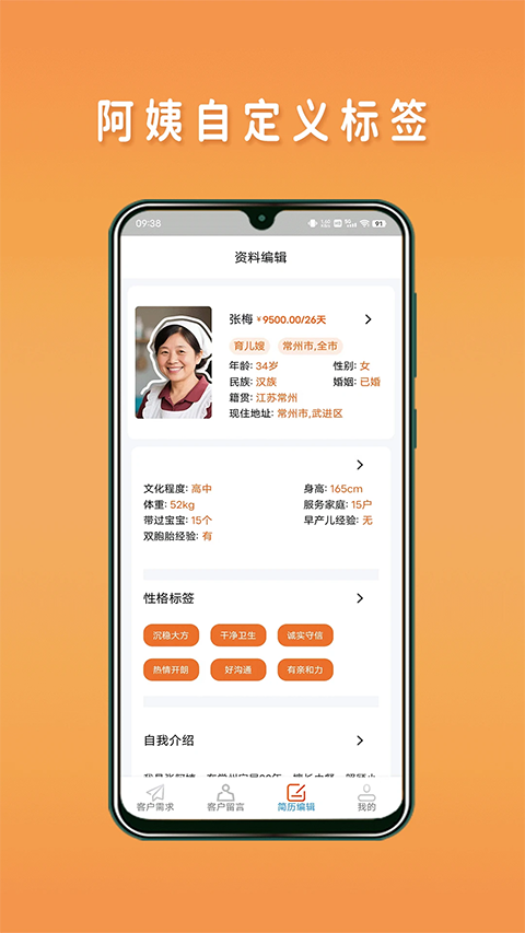 阿姨直聘服务端App截图1