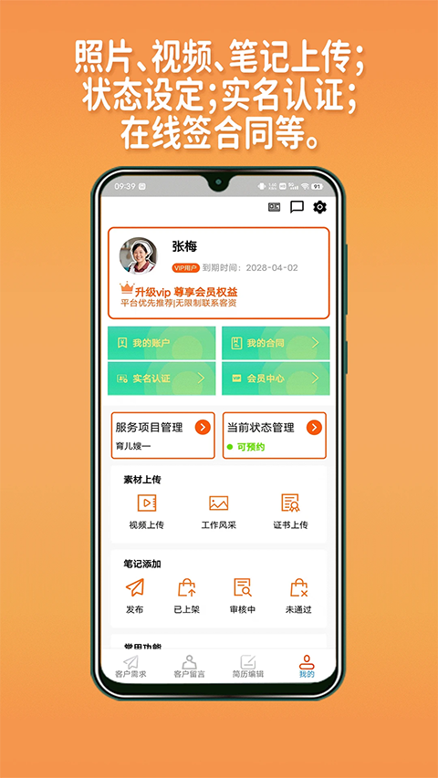 阿姨直聘服务端App截图2