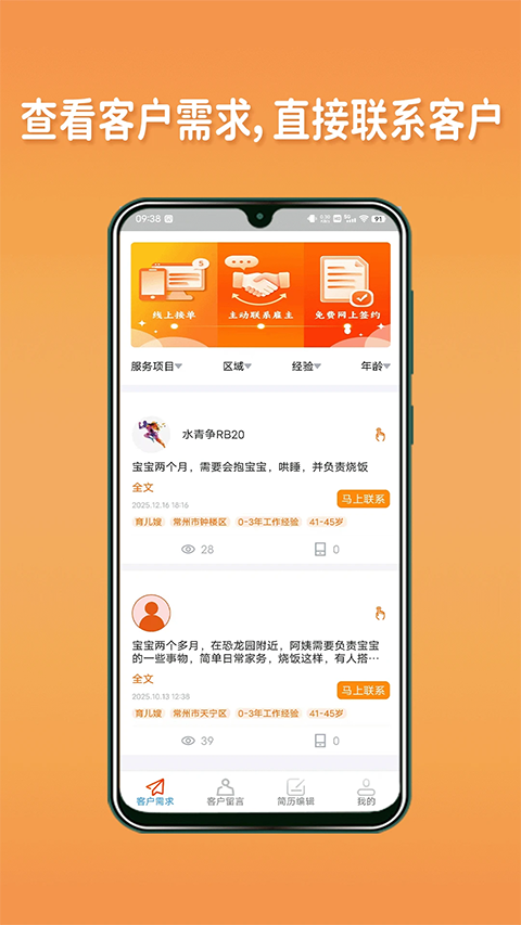 阿姨直聘服务端App截图3