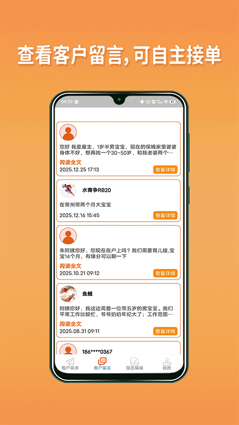 阿姨直聘服务端App截图4