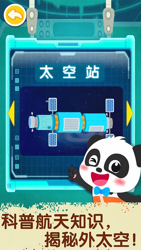 奇妙星际宇航员截图4