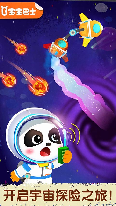 奇妙星际宇航员截图5