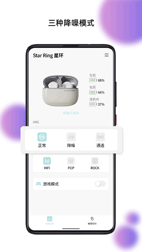 籁特易耳app截图2