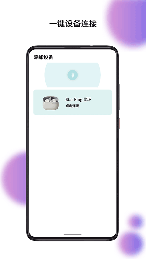 籁特易耳app截图3