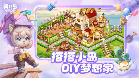 奥比岛梦想国度游戏截图2