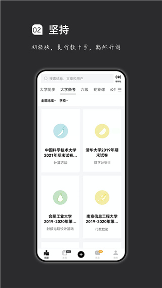 疯狂刷题截图3