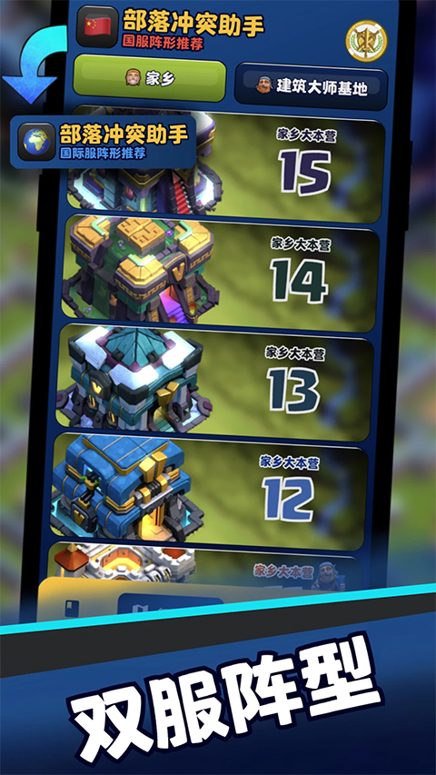 部落冲突助手最新版2026版截图3