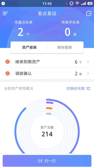 易点固定资产管理app截图3