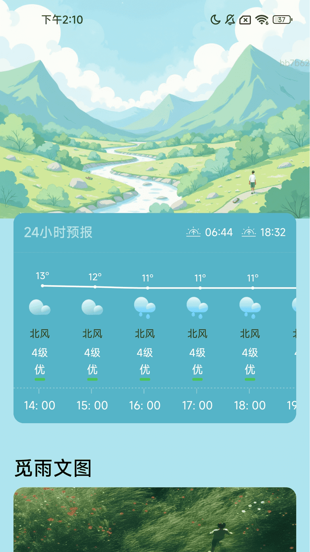 觅步流云安卓版截图3