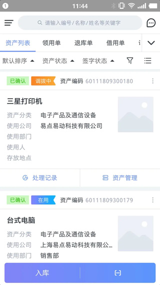 易点固定资产管理app