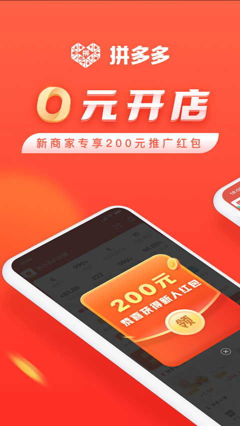 拼多多商家版2025最新版本截图2