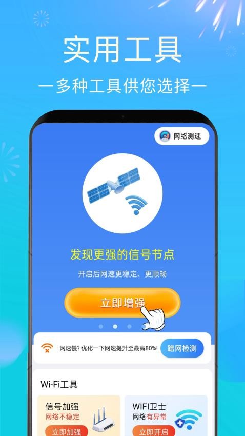 WiFi万能速连截图1