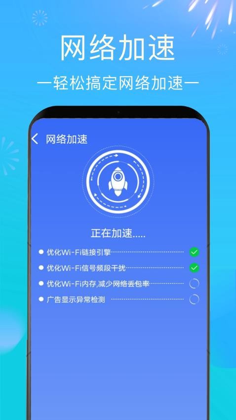 WiFi万能速连截图2