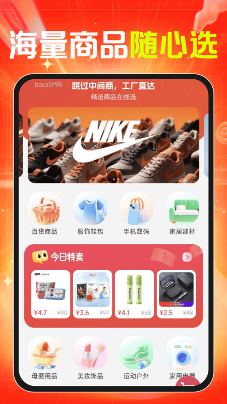 义乌货源批发采购平台截图1