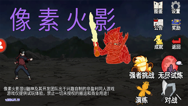 像素火影红夜之刃版本截图1