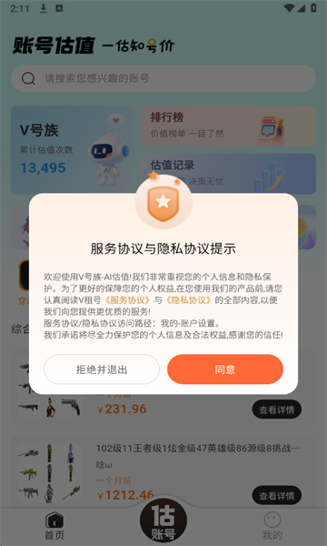 V号族截图1