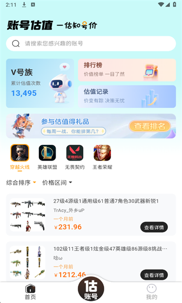 V号族截图3