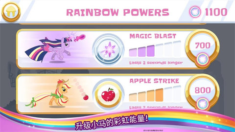 小马宝莉彩虹跑将游戏截图3