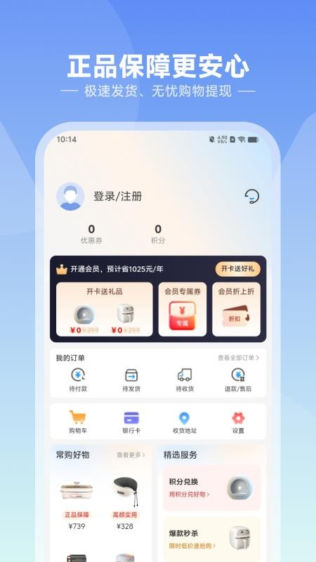 悦呗商城手机版截图3