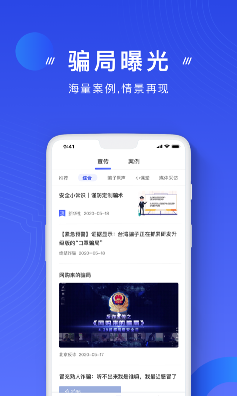 国家反诈中心App官方下载2025最新版本截图1
