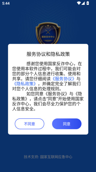 国家反诈中心App官方下载2025最新版本