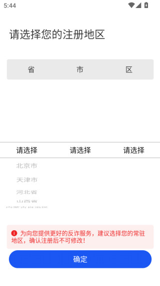 国家反诈中心App官方下载2025最新版本