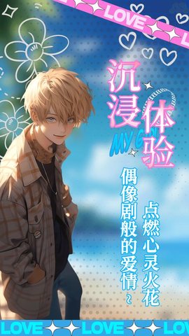 乙女养成模拟器游戏截图2