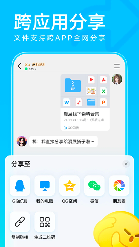 qq最新手机版2025截图1