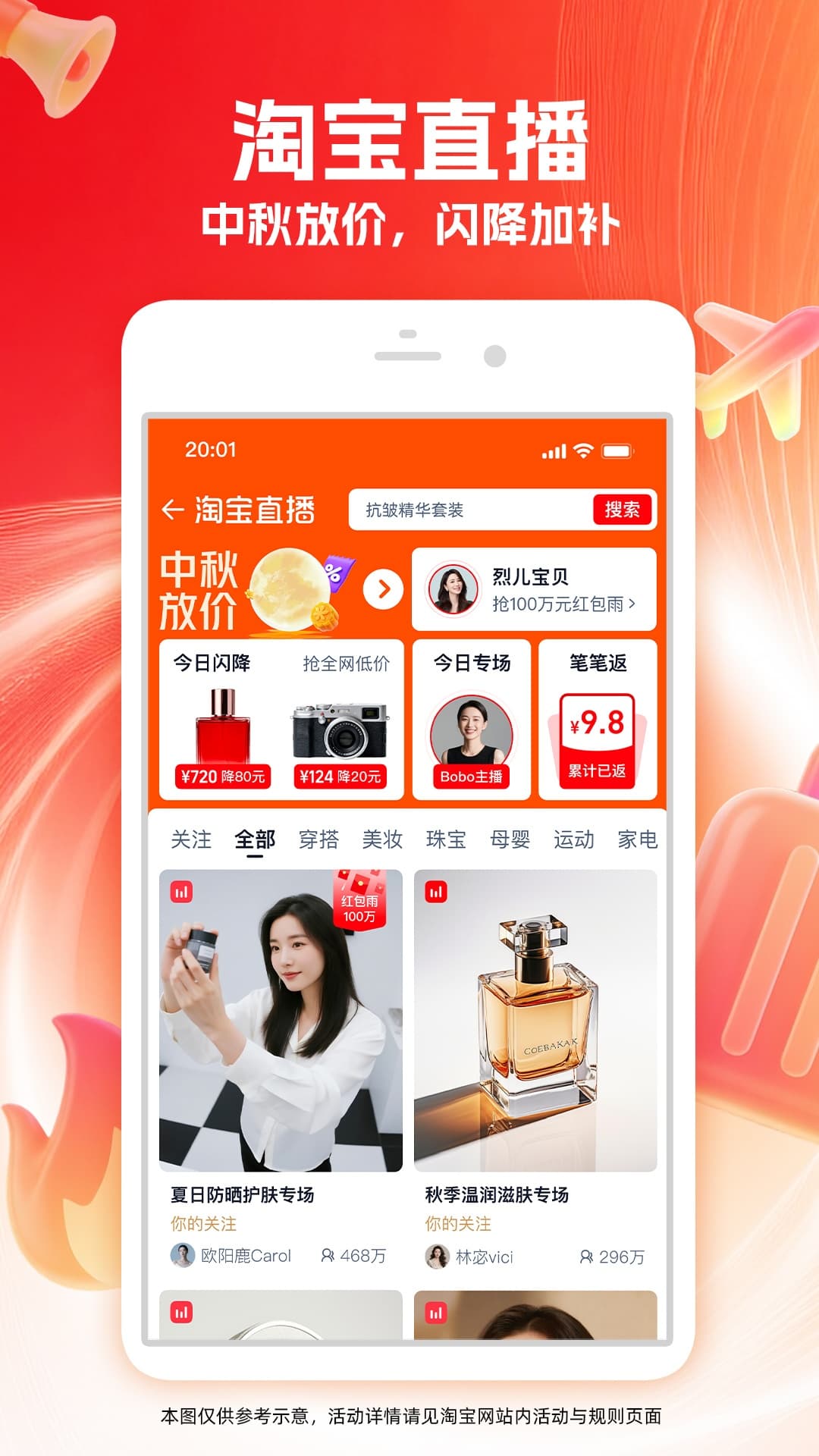 淘宝app官方版截图1