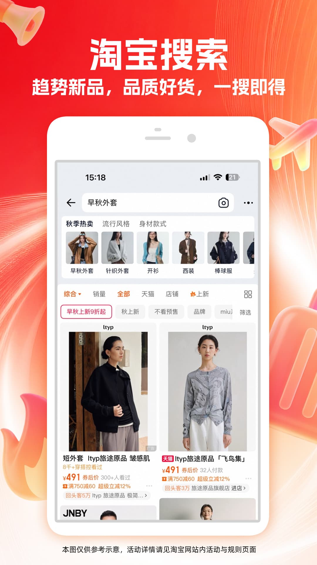 淘宝app官方版截图3