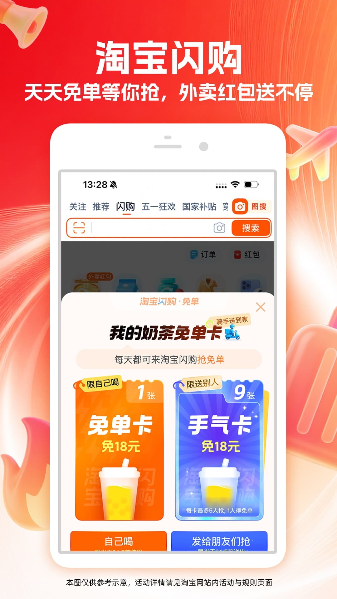 淘宝app官方版截图2