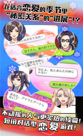 秘密关系4游戏截图3