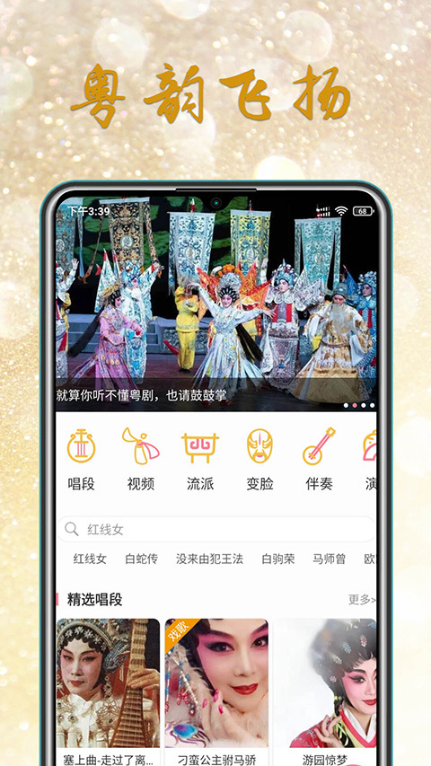 粤剧迷app截图1