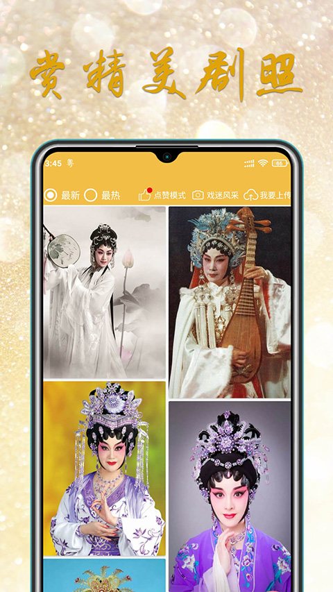 粤剧迷app截图3