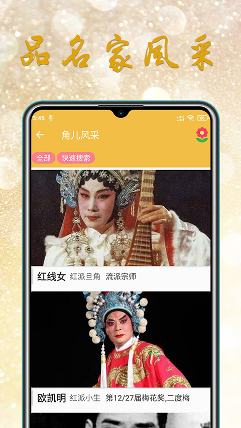 粤剧迷app截图4