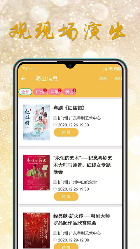 粤剧迷app截图2