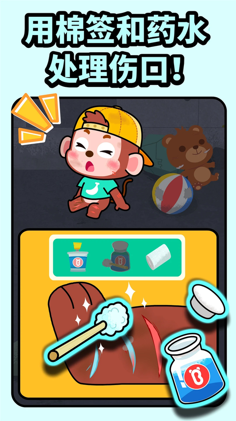 宝宝消防安全App截图5
