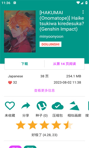 Ehviewer Github截图2