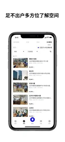WEWORK截图1
