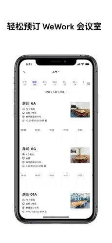 WEWORK截图3