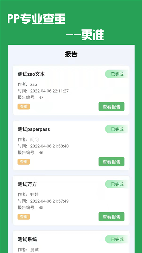 PP论文查重app截图2