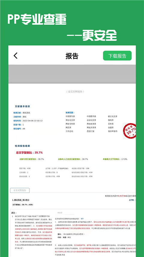 PP论文查重app截图1