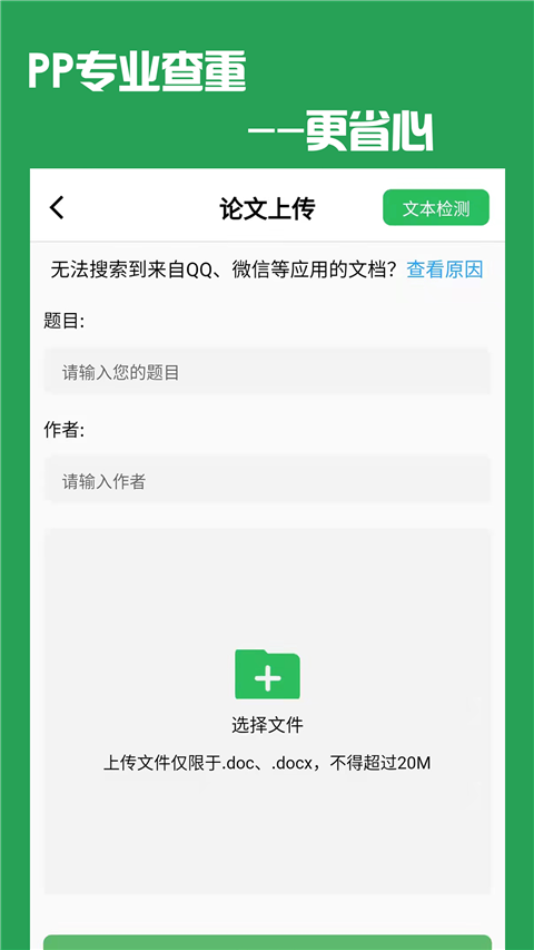 PP论文查重app截图3