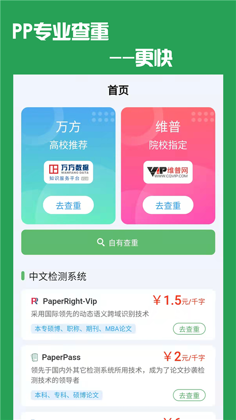 PP论文查重app截图4