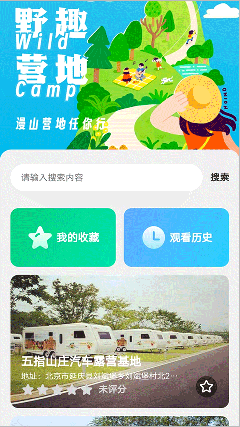 野趣出行走路赚钱APP截图1