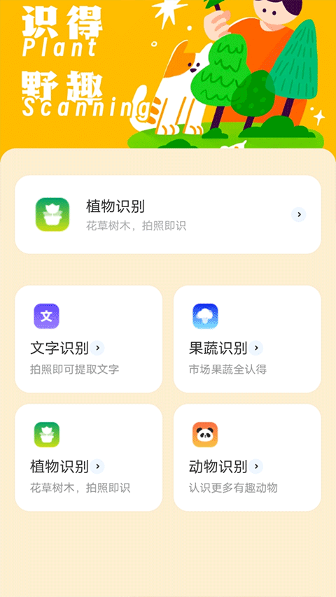 野趣出行走路赚钱APP截图2