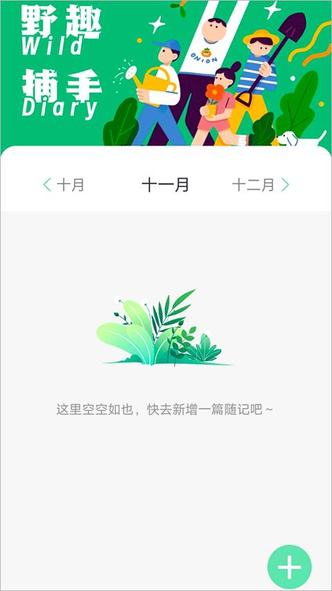 野趣出行走路赚钱APP截图4