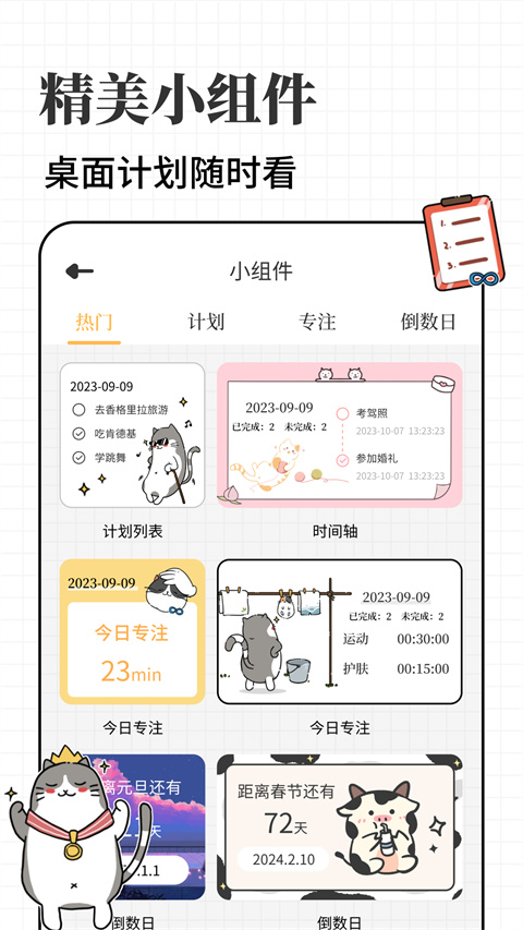 计划喵App截图1